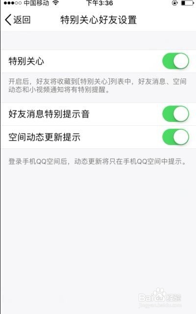 怎样给QQ好友设置特别关心