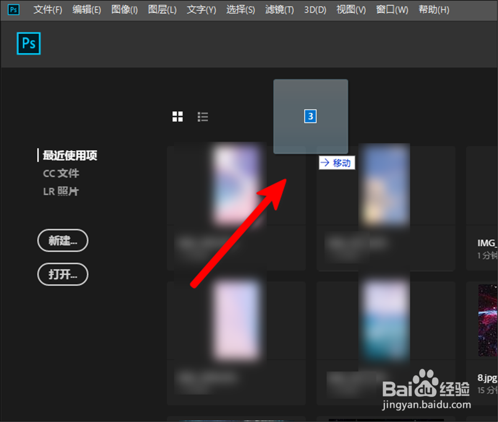 Adobe Photoshop CC怎么同时打开几个图片