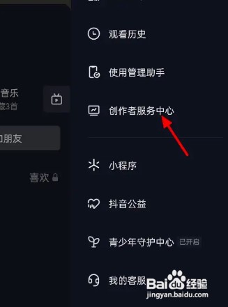 抖音创建粉丝群怎么操作