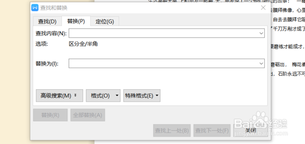 WPS文字怎样快速删除文档中的空档