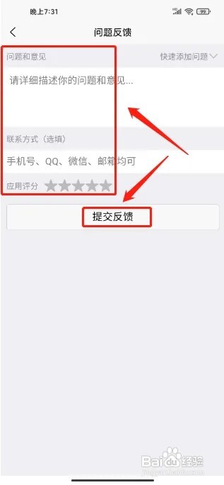 学跳广场舞APP怎么提交问题反馈