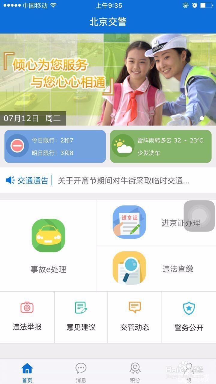在线办理进京证图解流程