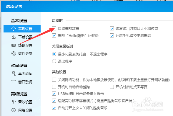 酷狗音乐怎么设置自动播放