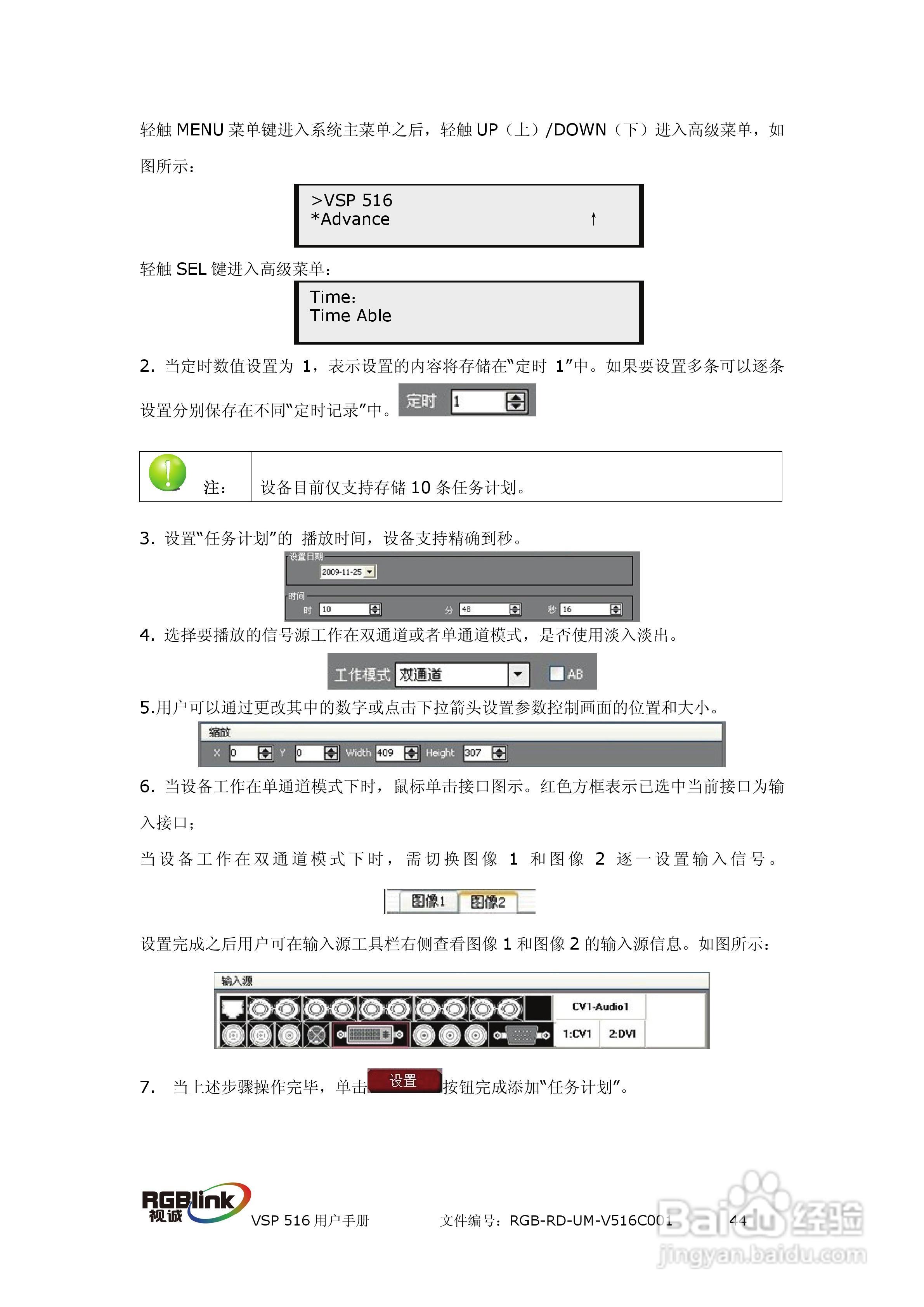 厦门视诚VSP516系列视频处理器用户手册V1.5:[5]