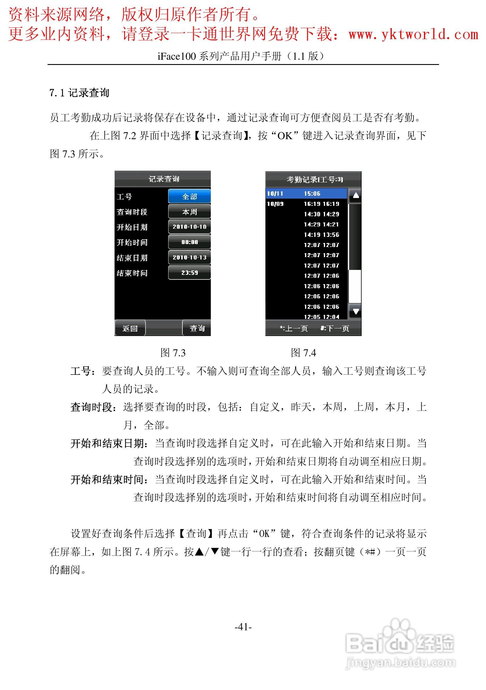 中控iFace100系列人脸识别考勤机产品用户手册:[5]