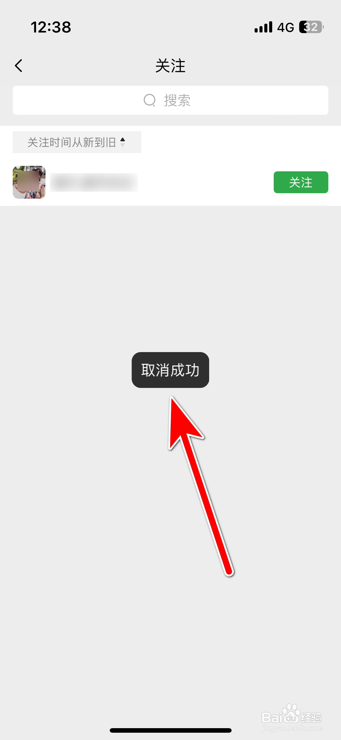 有趣世界如何取消关注用户