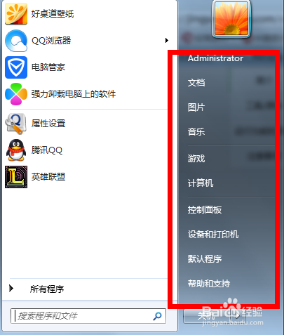 windows 7运行命令的打开方法和实用命令分享