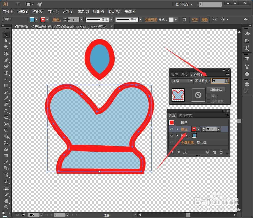 illustrator设置填色和描边的不透明度