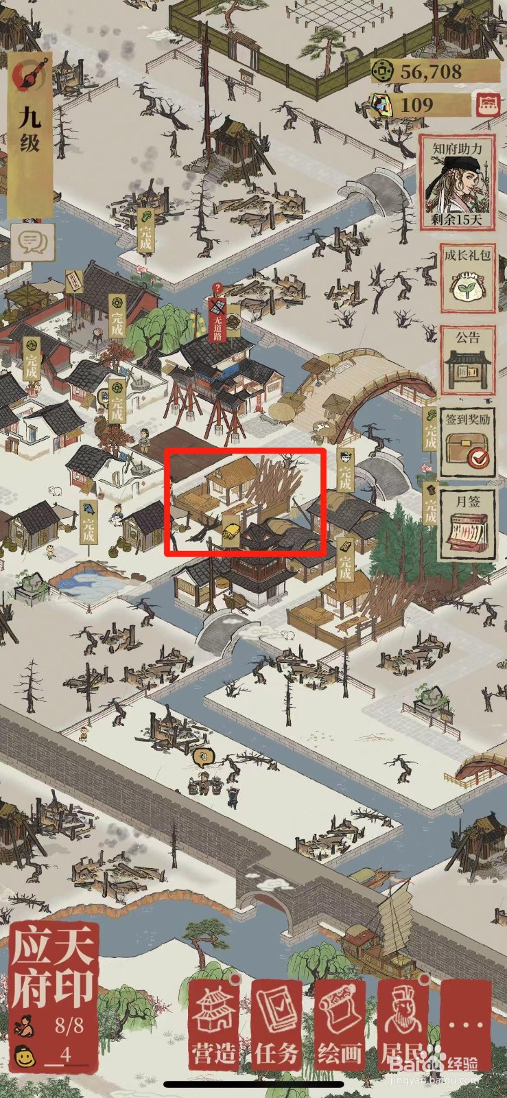 江南百景图如何给锯木厂升级