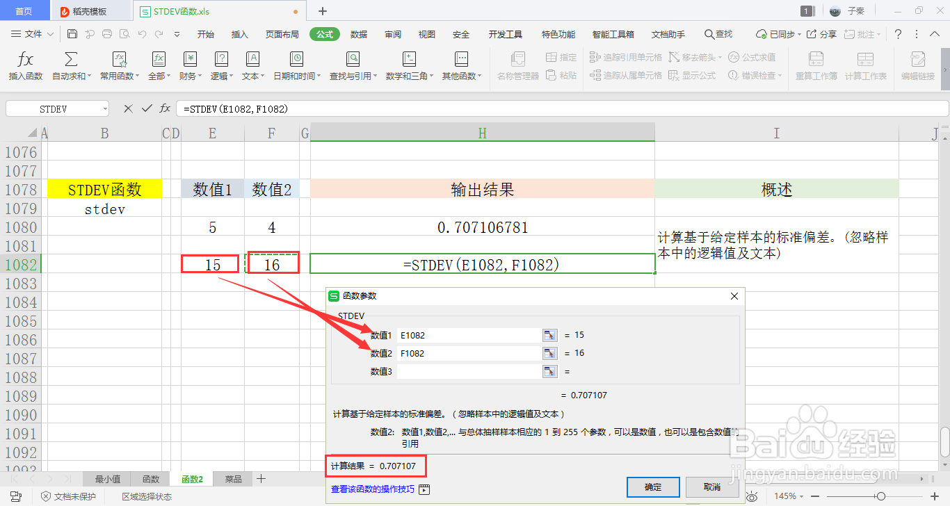 【excel】中的STDEV函数如何使用
