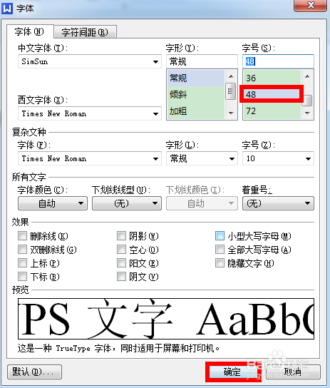 办公软件 WPS如何改变字体大小