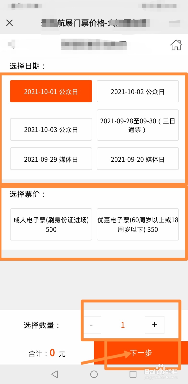 长沙航空展门票怎么购买