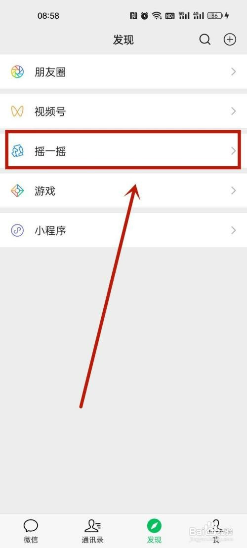 在哪里查找微信摇一摇