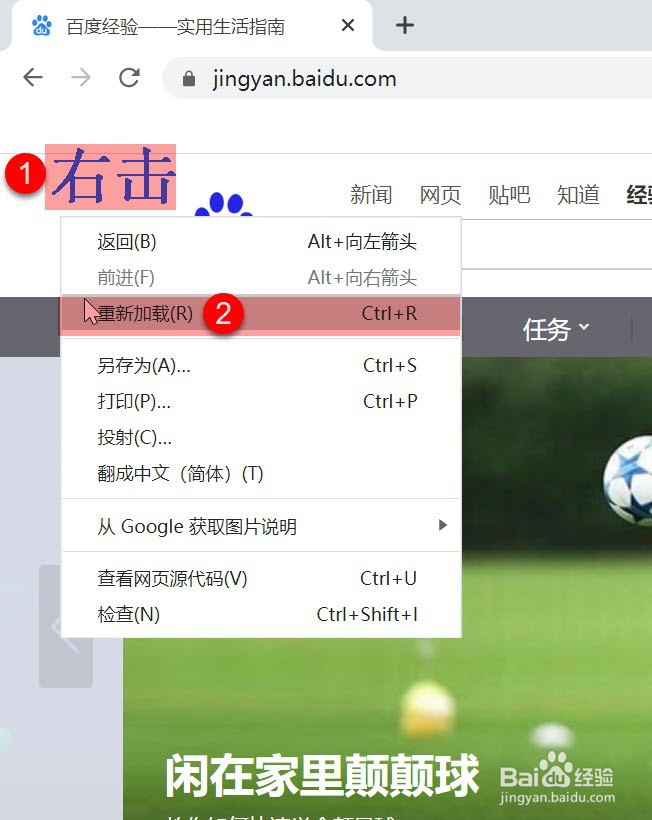 如何在谷歌浏览器重新加载网页