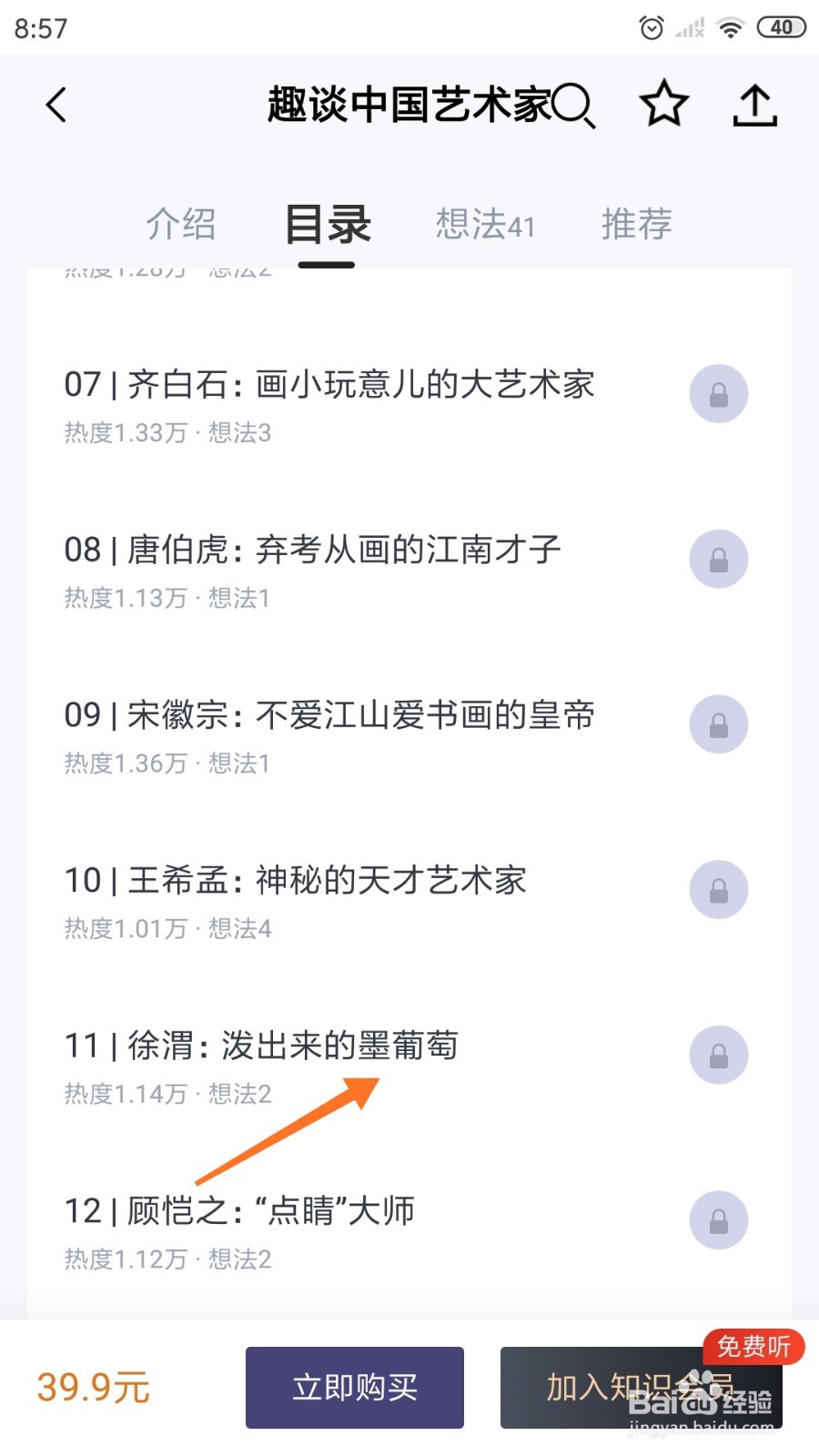 三联中读中哪里阅读《泼出来的墨葡萄》