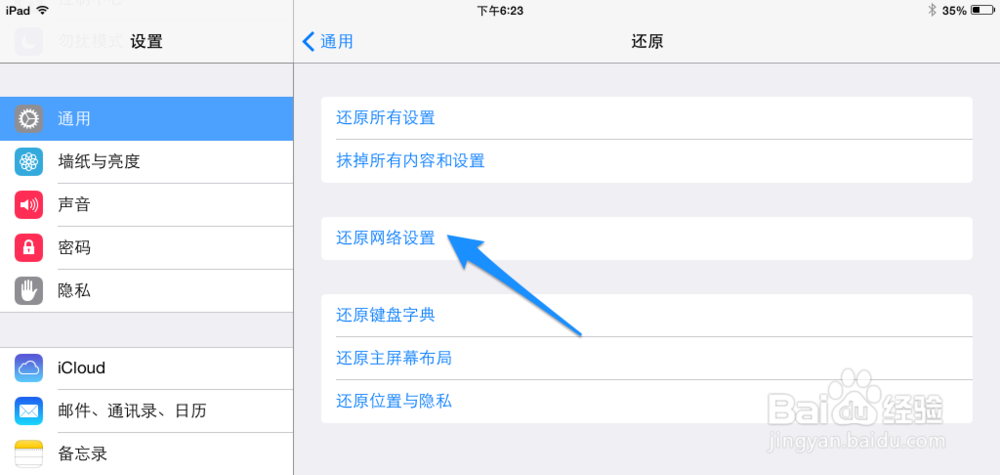 iPad Air无法连接wifi iPad Air连不上无线网