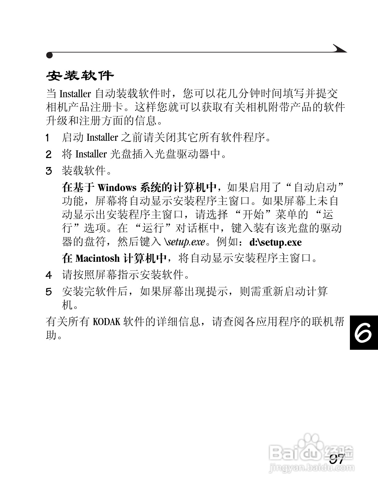 柯达DC3400数码相机简体中文版使用说明书:[11]