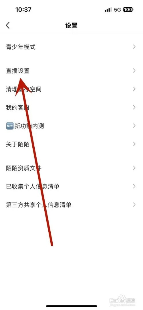 MOMO陌陌如何设置直播间隐藏距离
