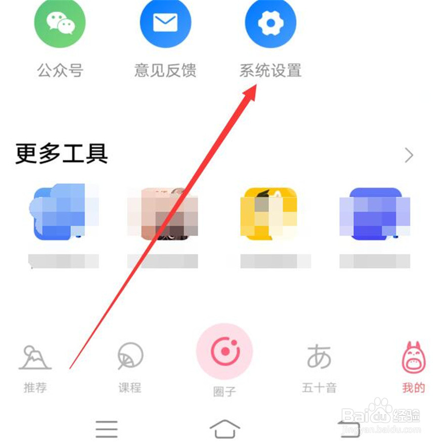 羊驼日语软件如何开启兴趣内容推送