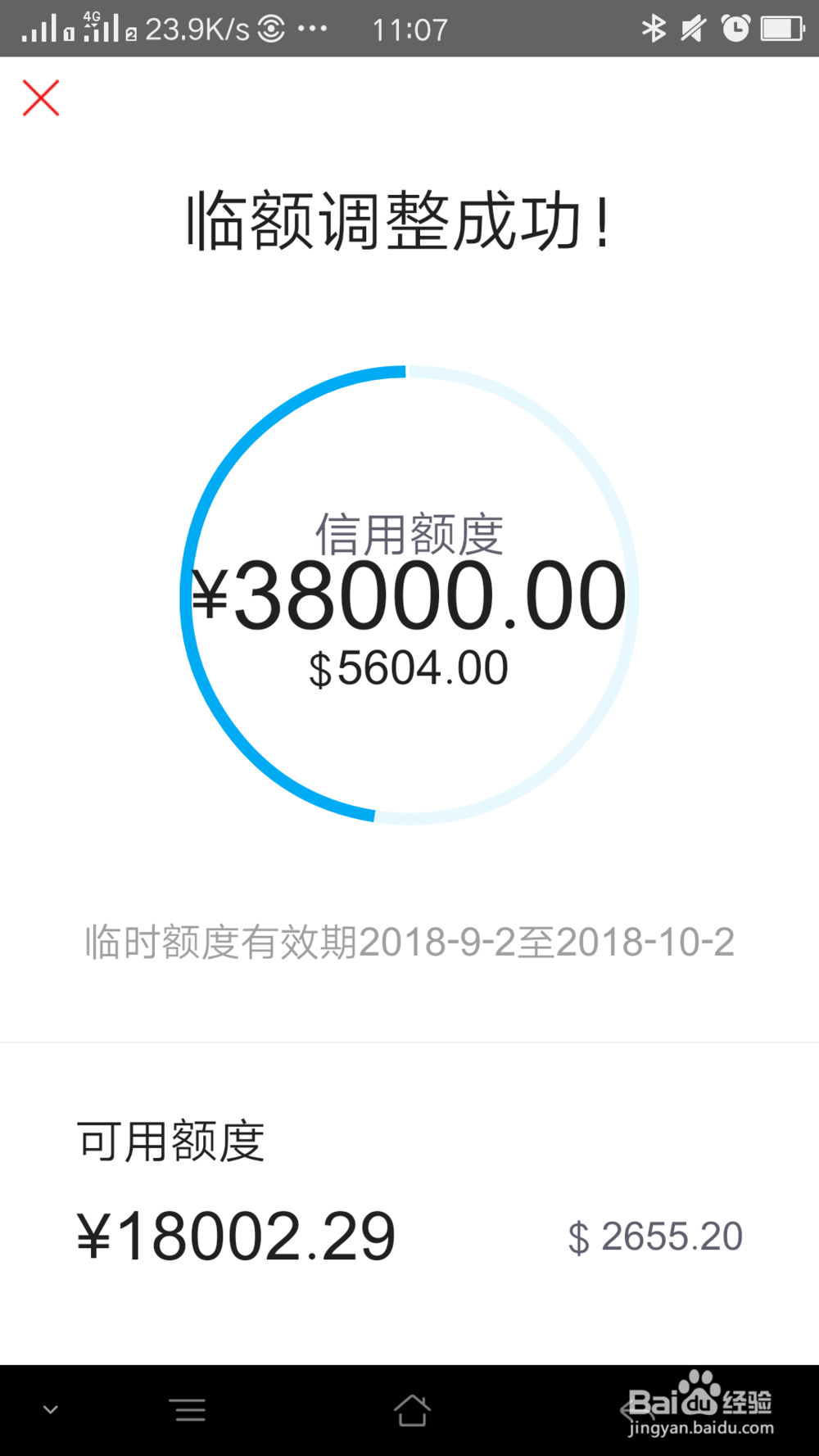 掌上生活如何设置信用卡临时额度