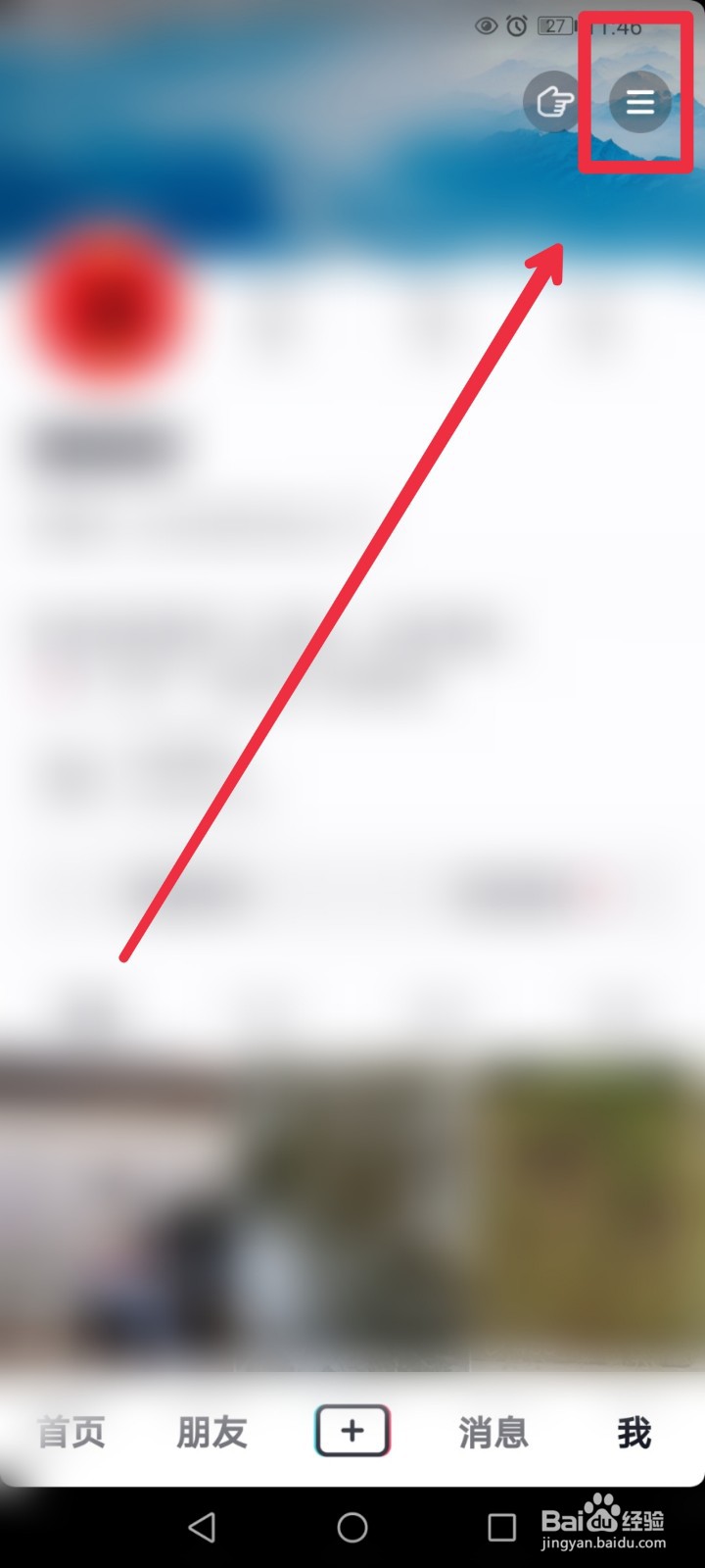 抖音怎么关闭观看历史记录