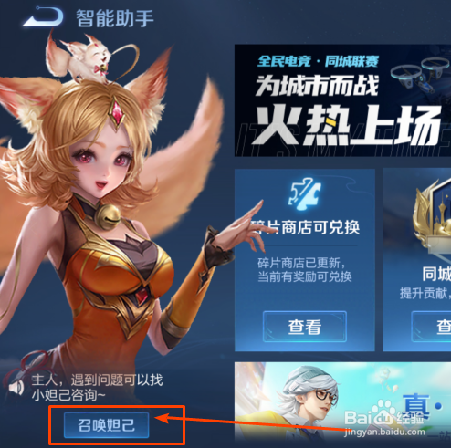 王者荣耀怎么查看消费记录