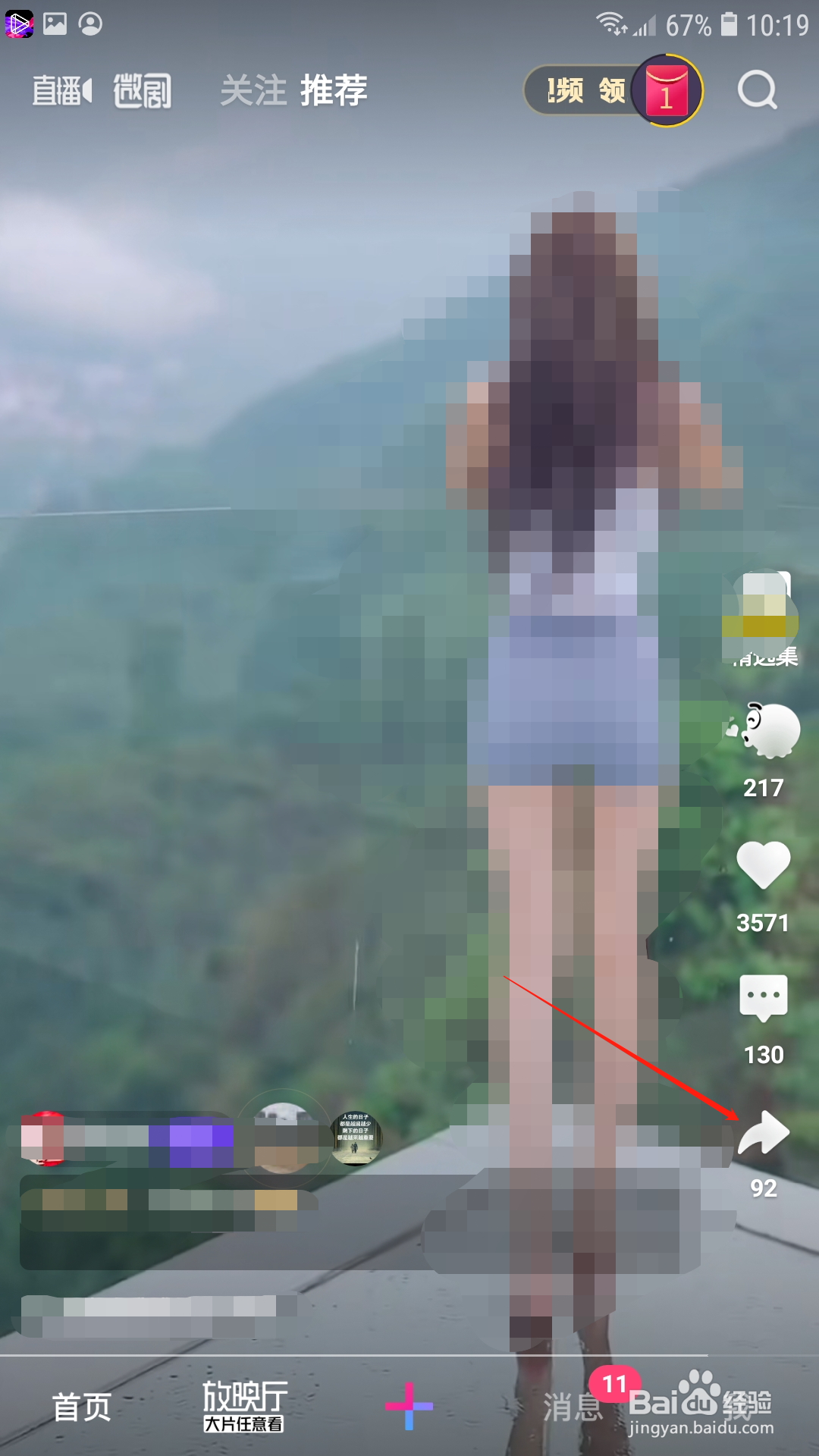 腾讯微视APP怎样合拍视频