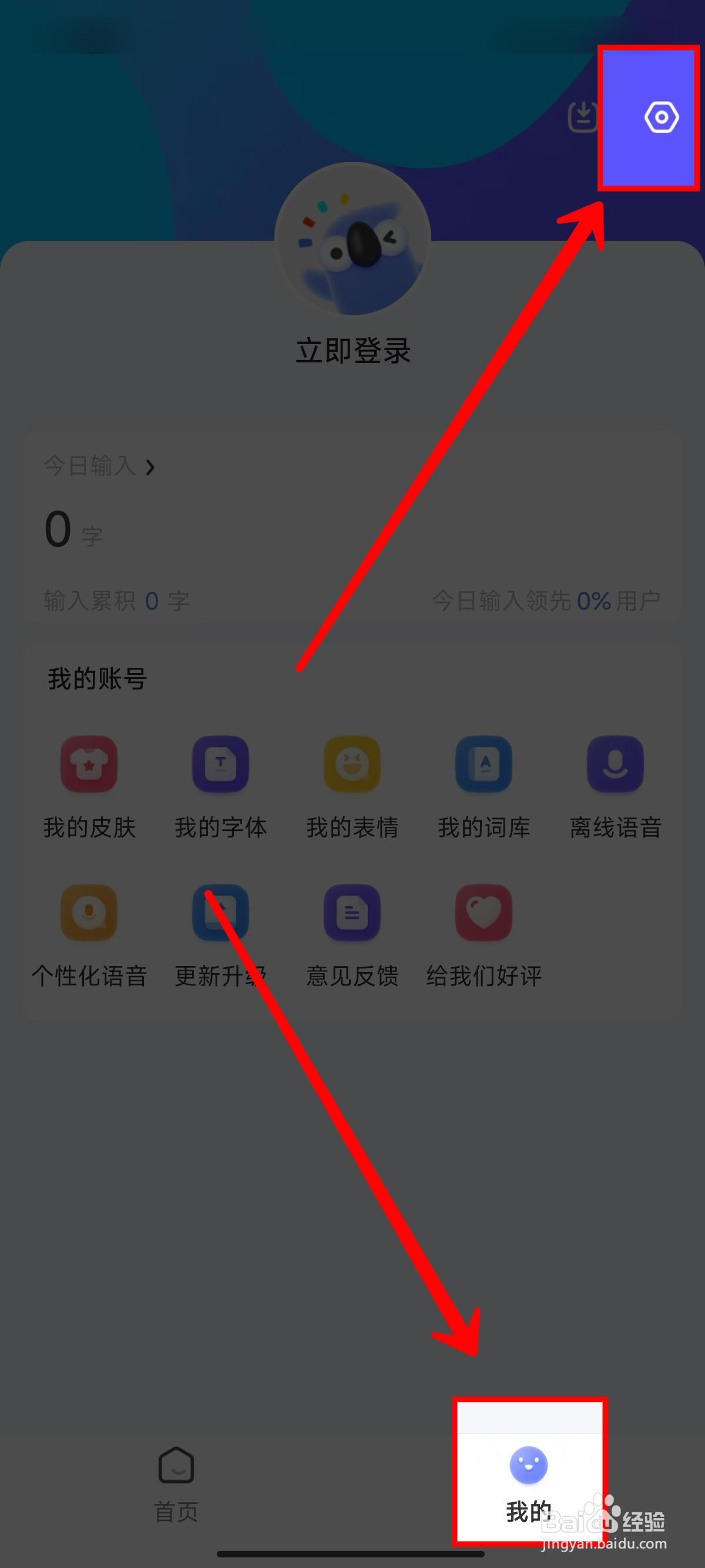 《讯飞输入法小米版》开启小爱助手的方法