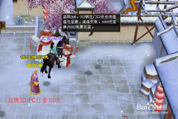 天龙八部怎么获得元宝