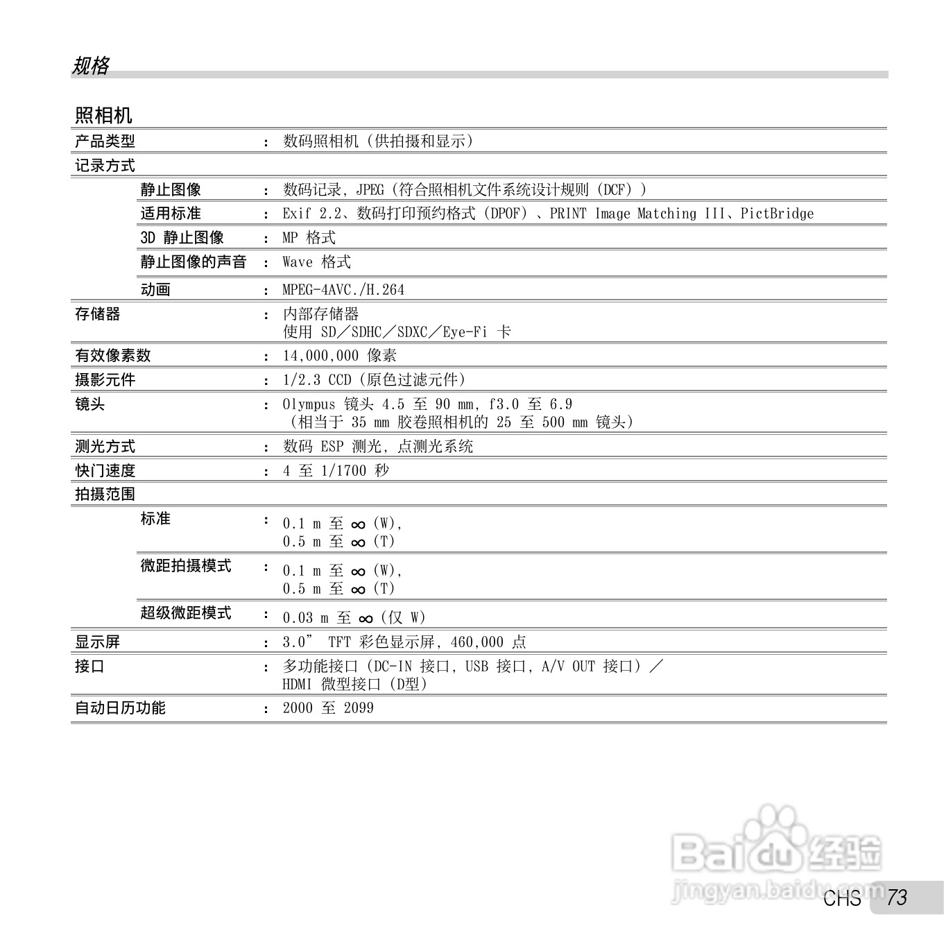 奥林巴斯SZ-11数码相机使用说明书:[8]