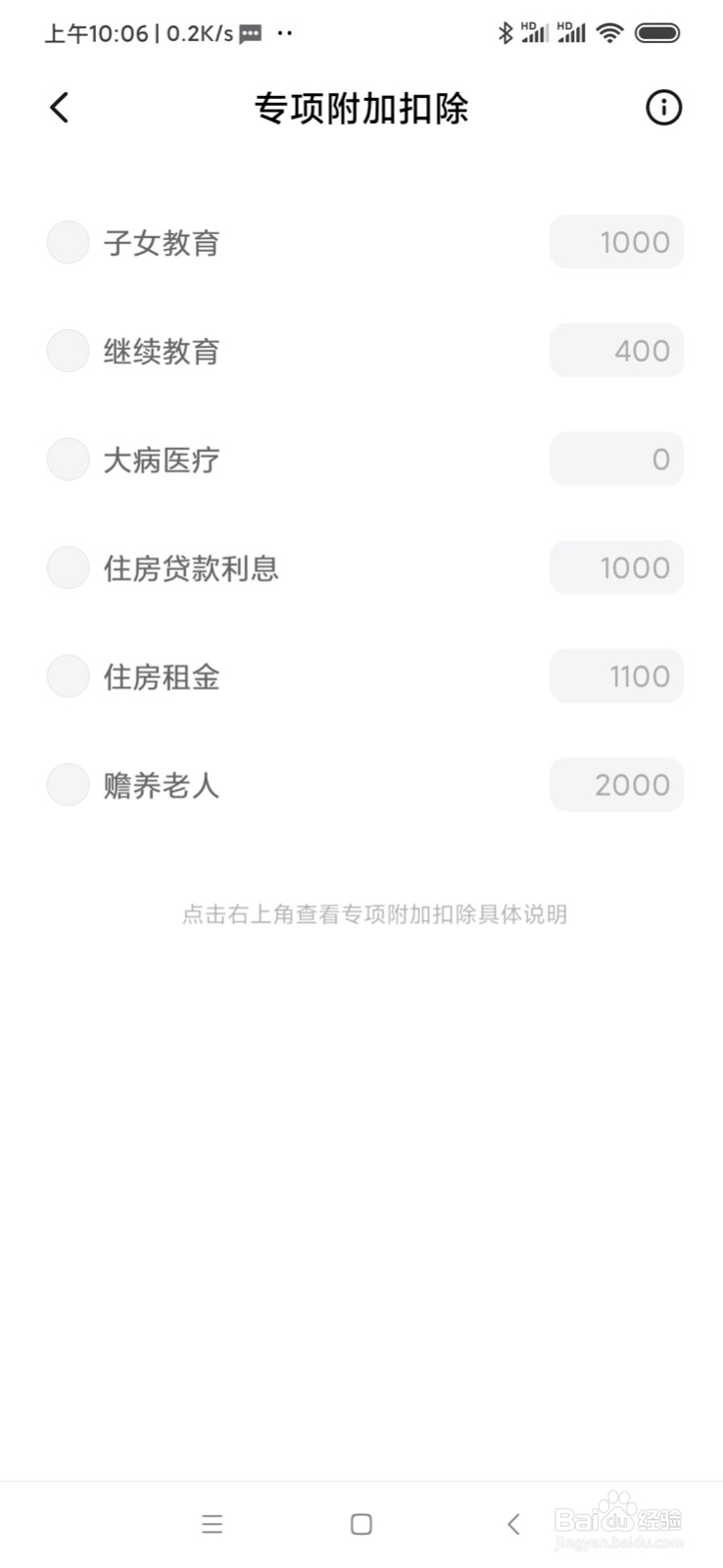 小米手机如何使用计算器计算税收