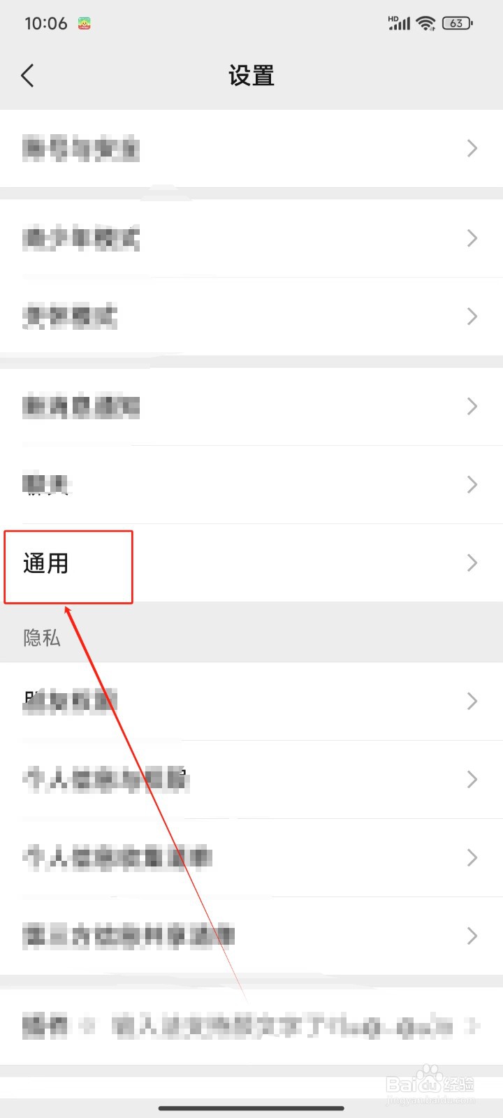 微信APP中怎样关闭自动下载功能