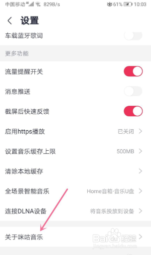 咪咕音乐怎么看版本