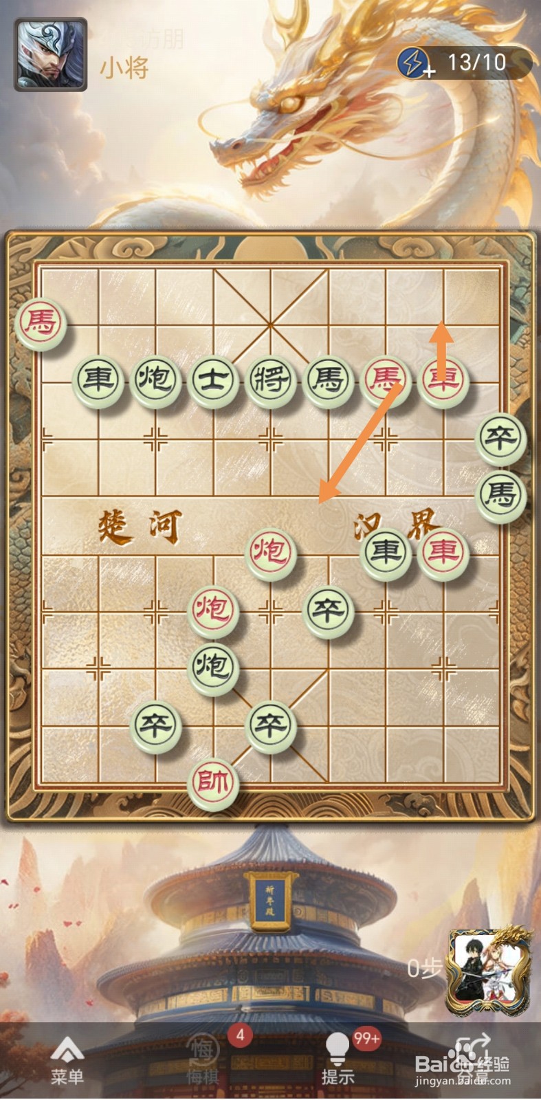 天天象棋残局闯关第405关怎么过关