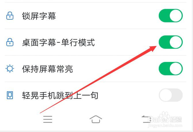 可可英语软件如何开启桌面字幕