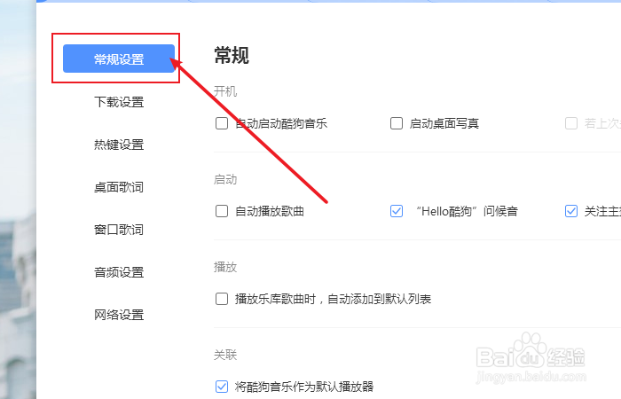 如何取消酷狗音乐自动启动？