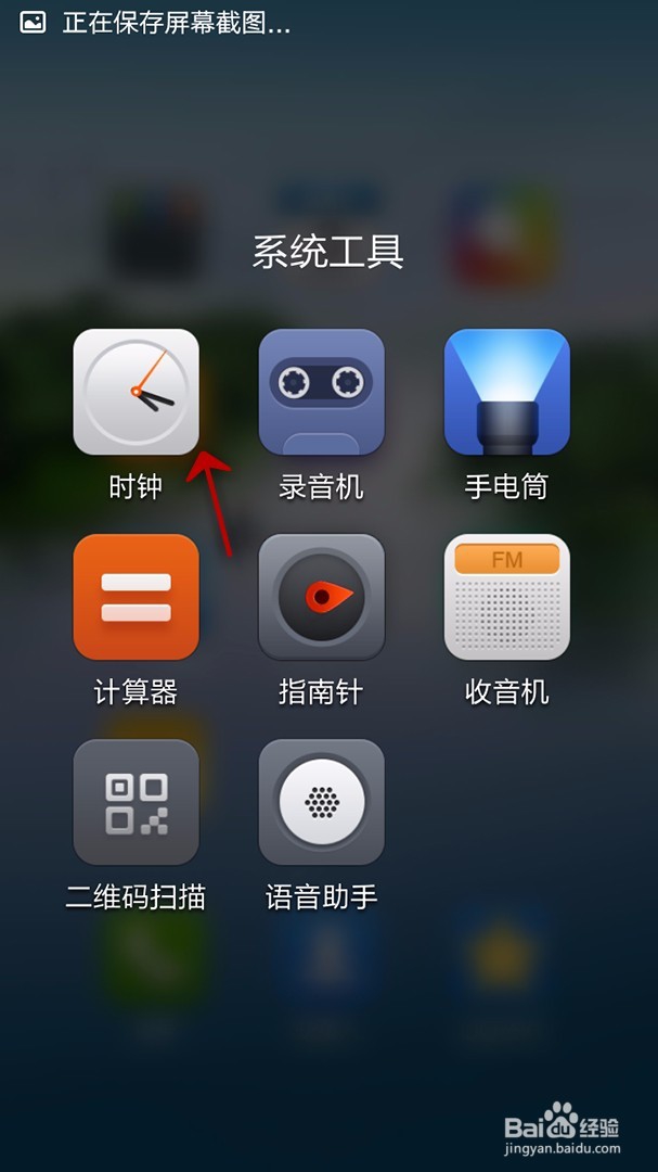小米2A手机如何使用秒表