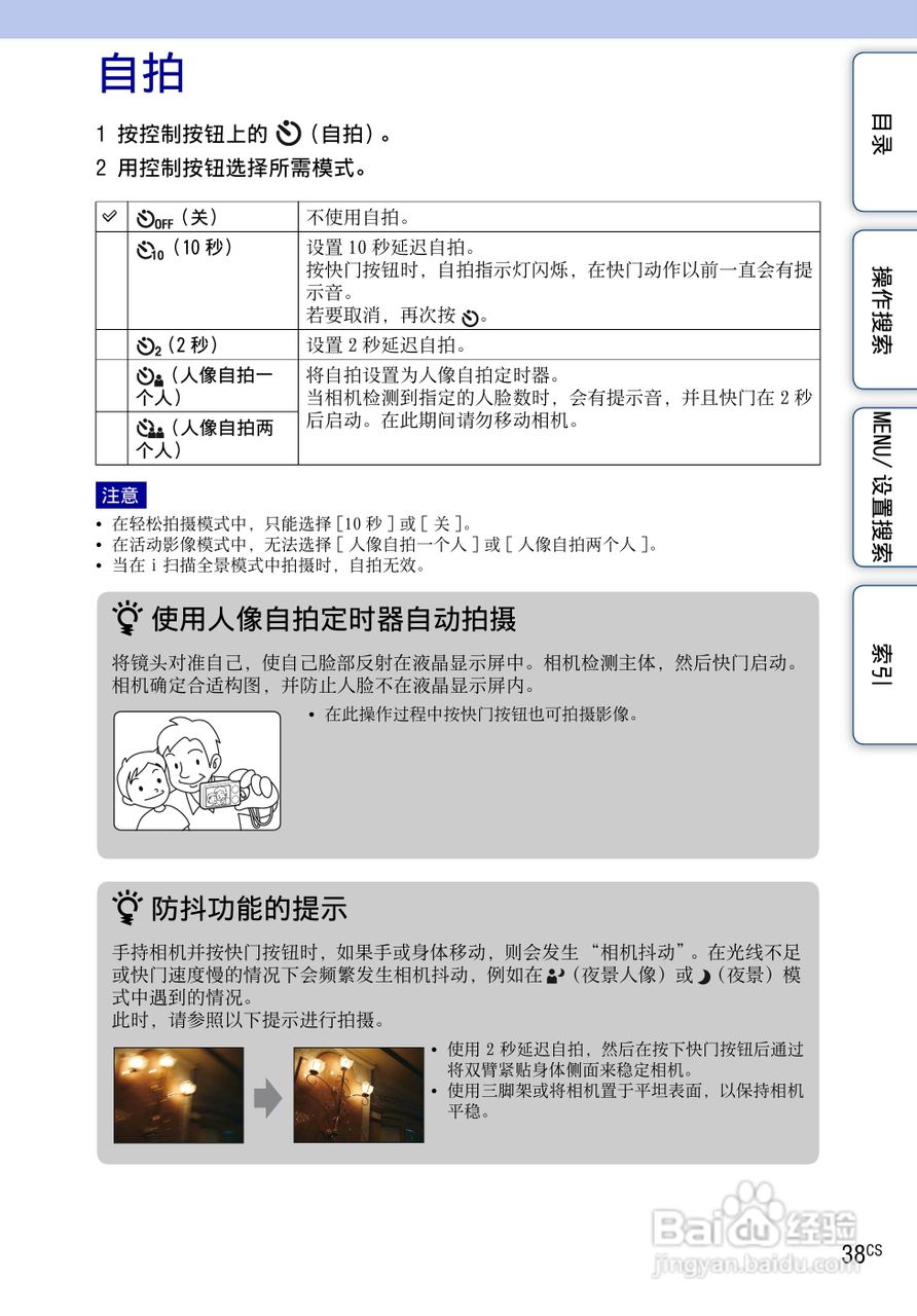 索尼数码相机DSC-HX5使用说明书:[4]