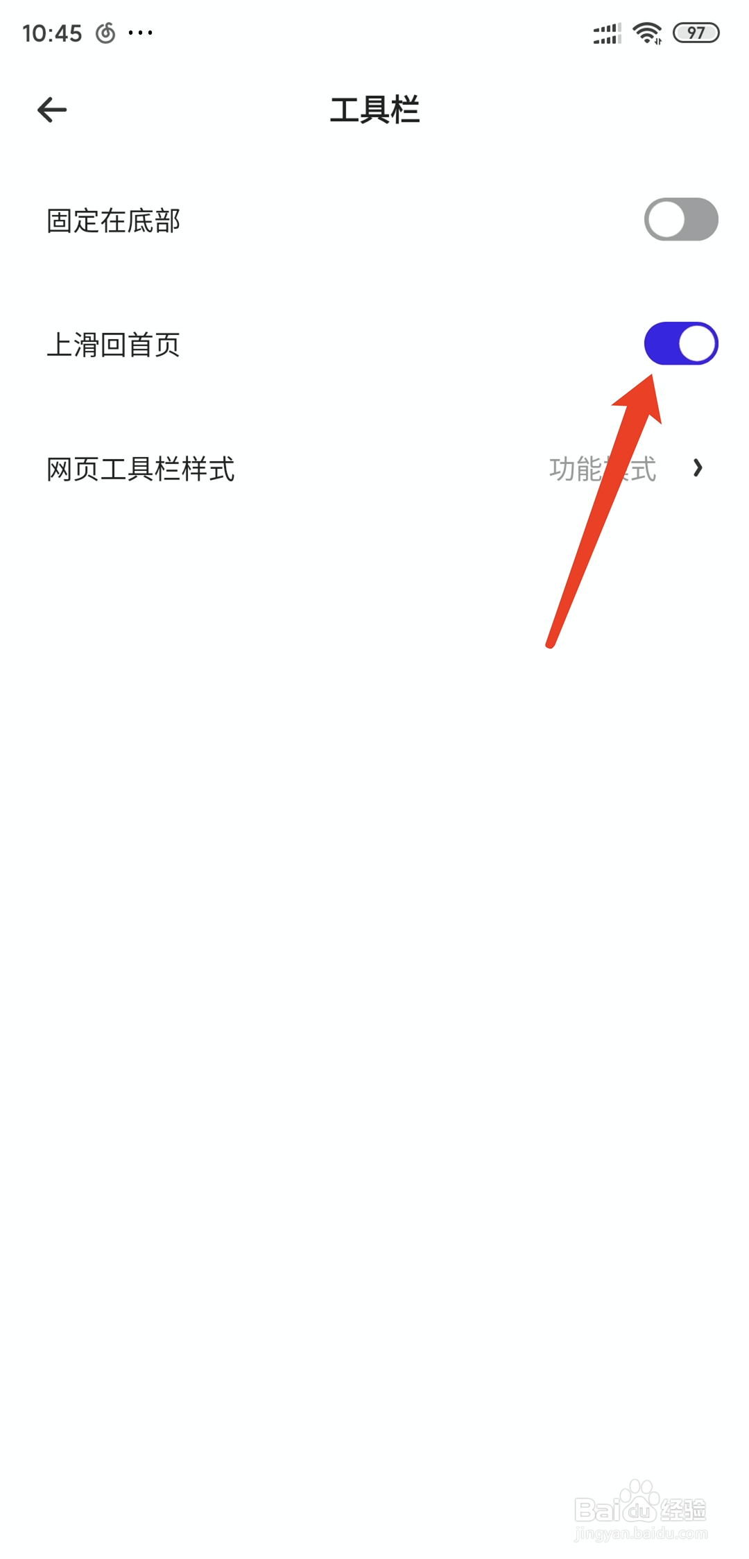 手机夸克app怎么关闭上滑返回首页功能