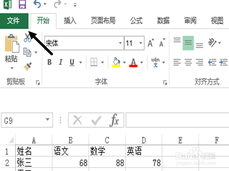 Excel表格怎么样设置自动保存时间