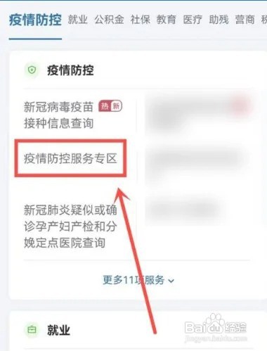 防控过度怎么投诉