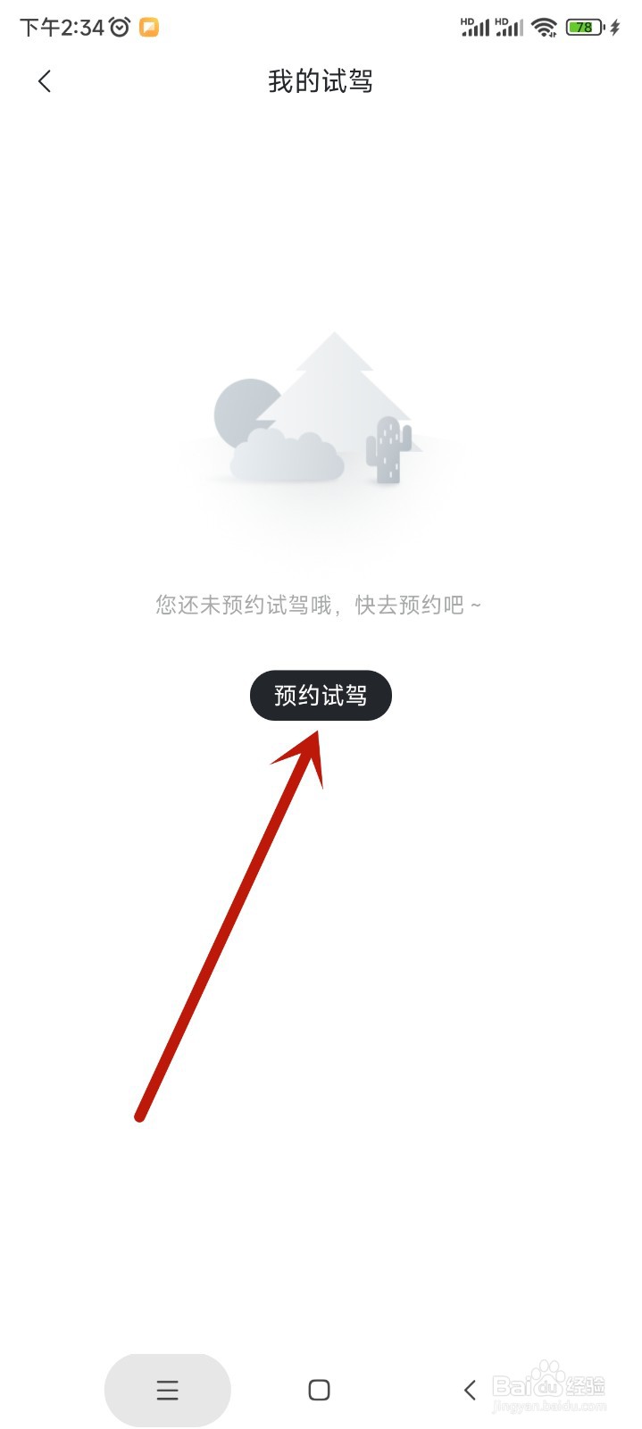 东风奕派app如何预约试驾