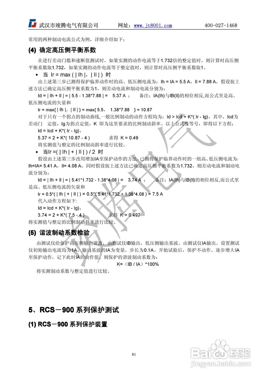 竣腾1200(六相）微机继电保护测试仪说明书:[9]