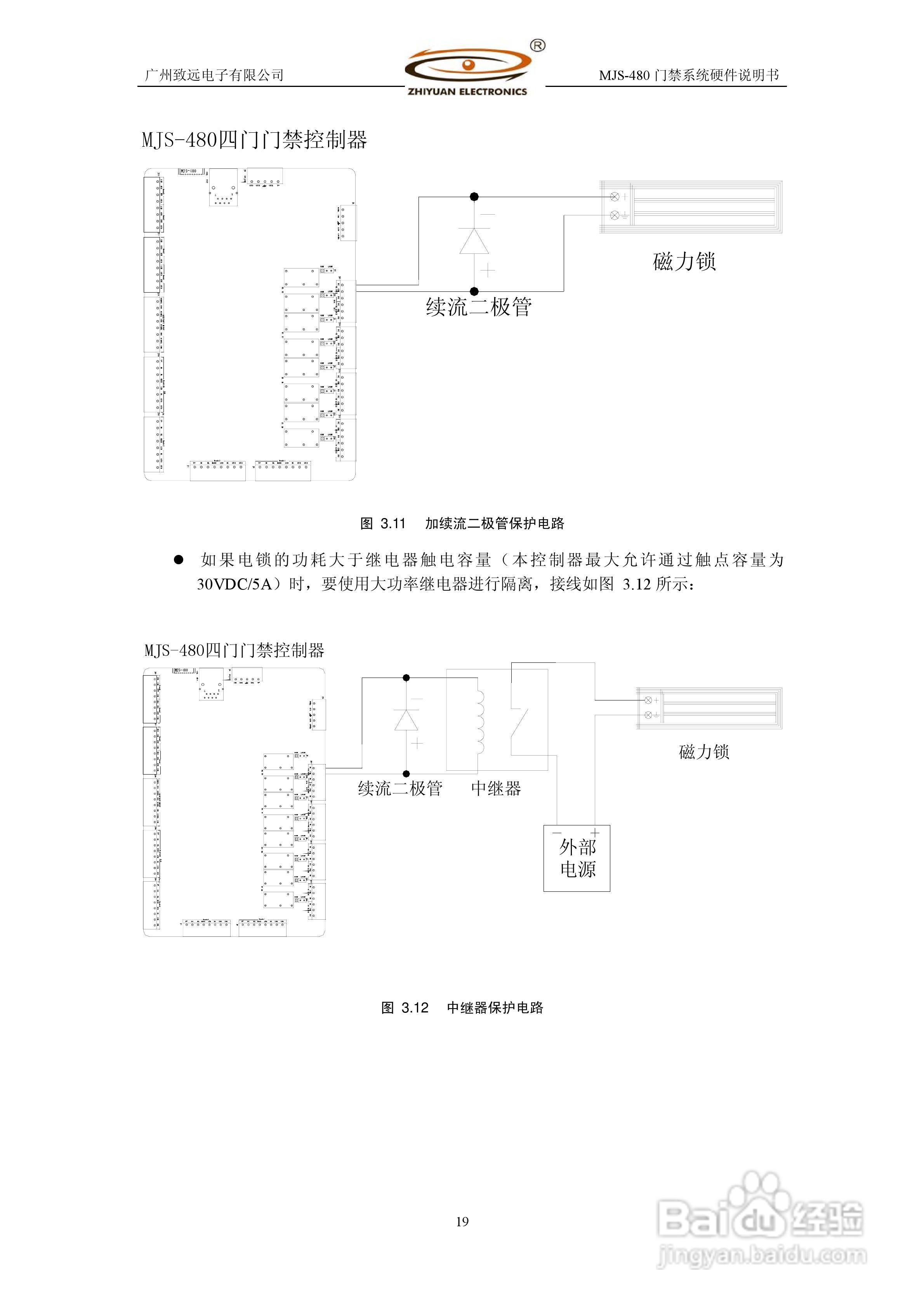 MJS-480 TCP IP门禁系统硬件使用说明书:[3]