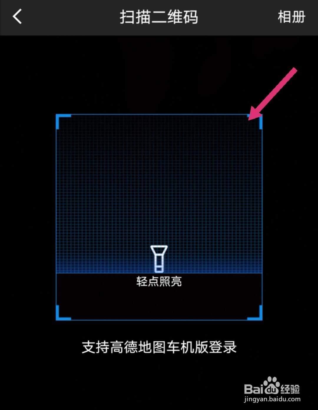 高德地图怎么扫描二维码