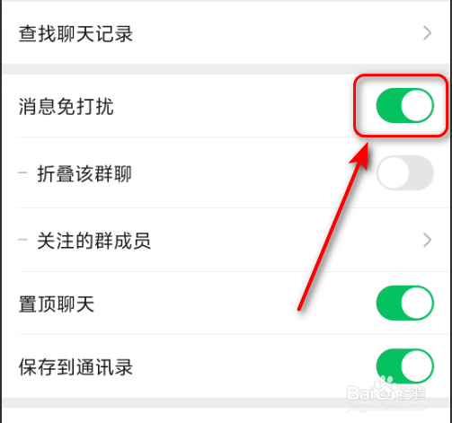微信怎么设置群消息免打扰