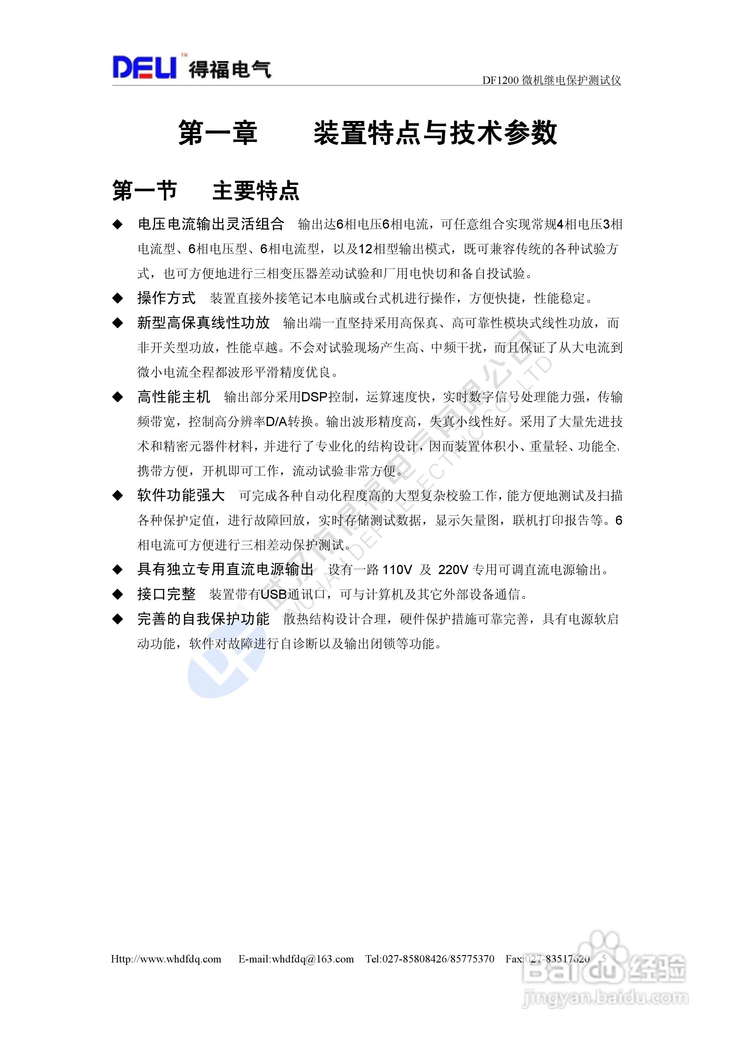 得福DF1200六相微机继电保护测试仪说明书:[1]