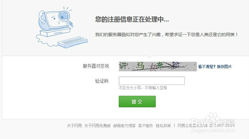 注册网易邮箱