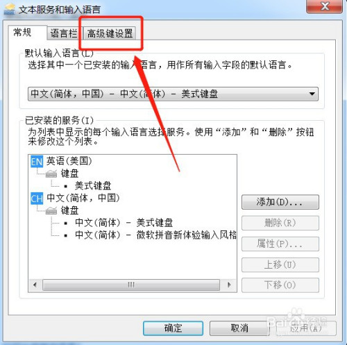 win7系統怎麼設置輸入法切換快捷鍵