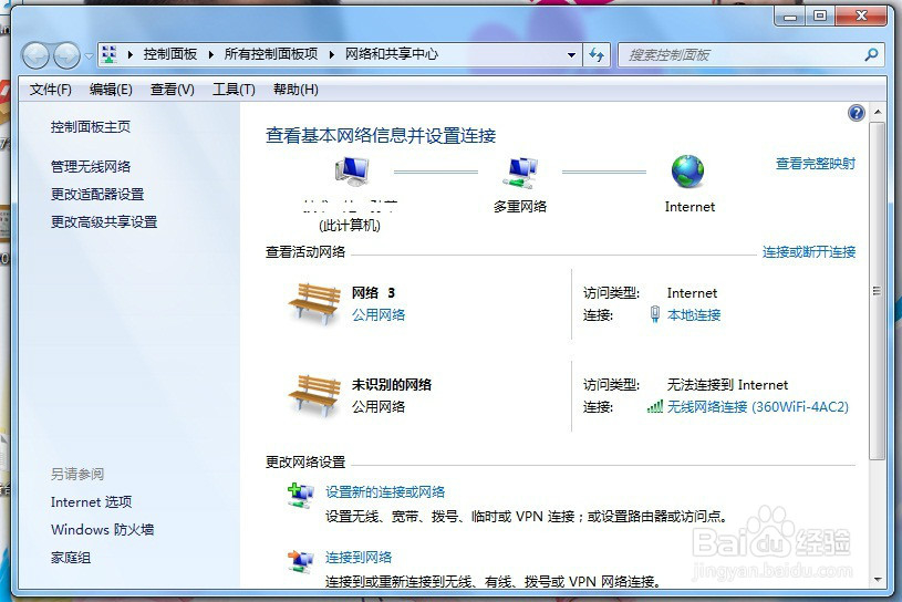 WIN7如何设置IP地址方法介绍